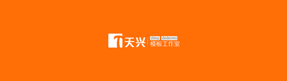 zblog网站模板定制