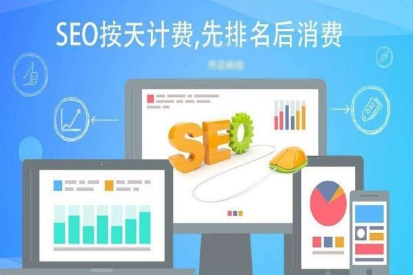 重庆SEO服务费用解析：性价比最高的选择是哪个？